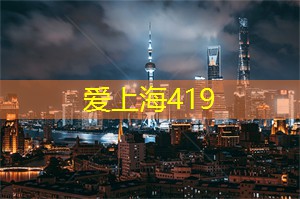 夜上海最 __ 的极限运动，释放你的勇敢一面！