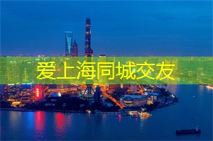 上海养生网：在上海的靓丽风景中放松